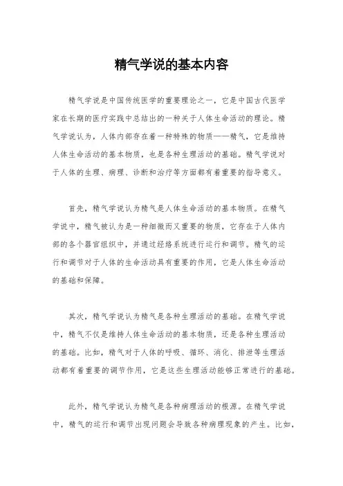 精气学说的基本内容