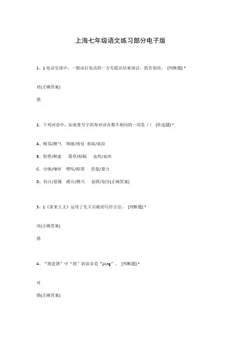 上海七年级语文练习部分电子版