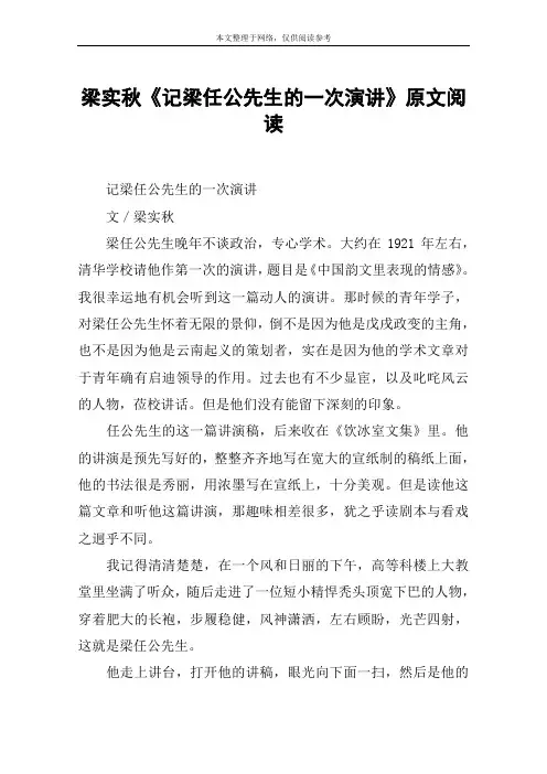 梁实秋《记梁任公先生的一次演讲》原文阅读