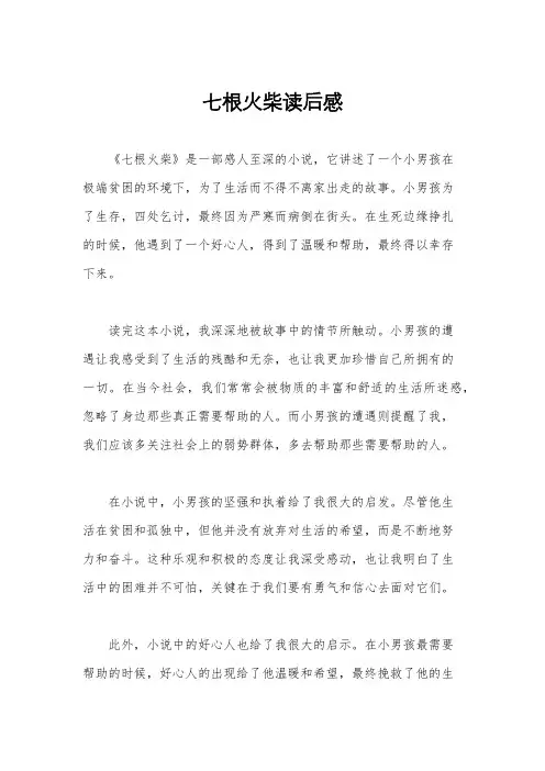 七根火柴读后感