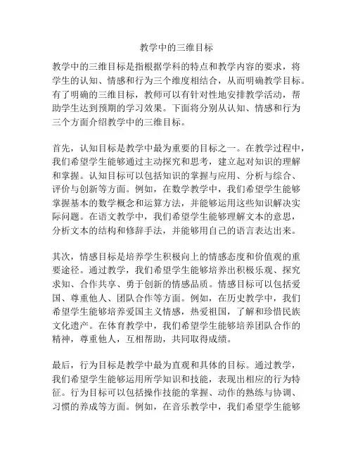 教学中的三维目标