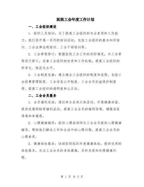 医院工会年度工作计划