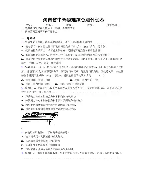 最新海南省中考物理综合测评试卷附解析