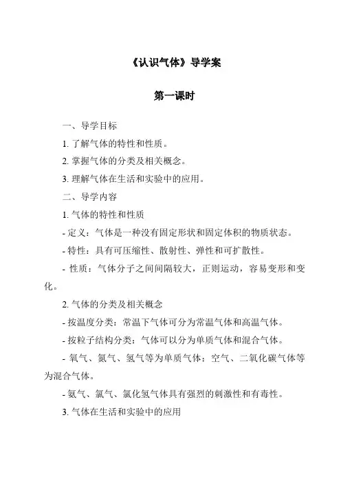 《认识气体导学案-2023-2024学年科学粤教粤科版》