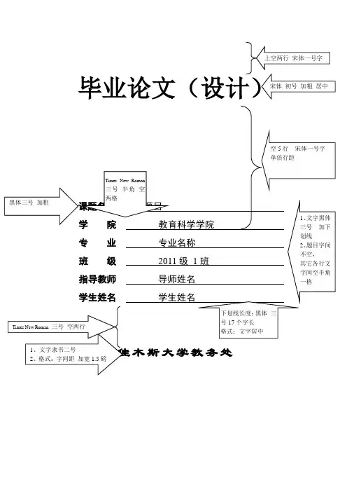 毕业论文格式模版