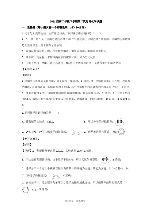 江西省宜春市上高县第二中学2019-2020学年高二下学期第二次月考(6月)化学试题