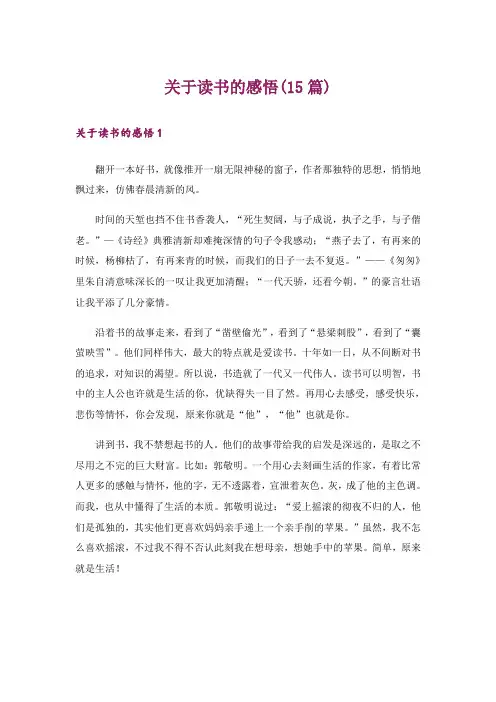 关于读书的感悟(15篇)