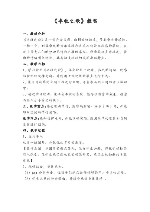 三年级音乐《丰收之歌》优秀教案