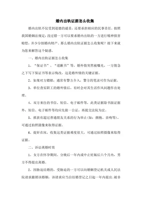 婚内出轨证据怎么收集