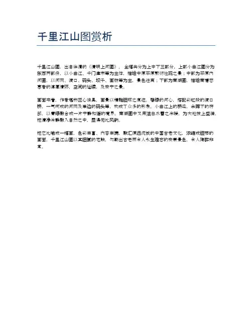 千里江山图赏析