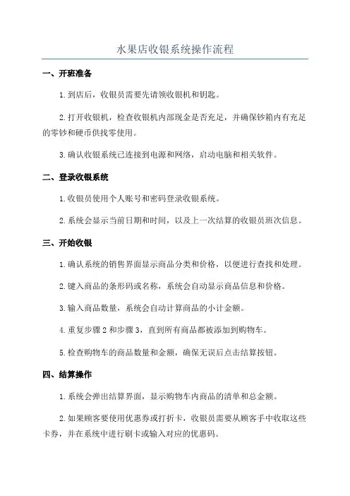 水果店收银系统操作流程