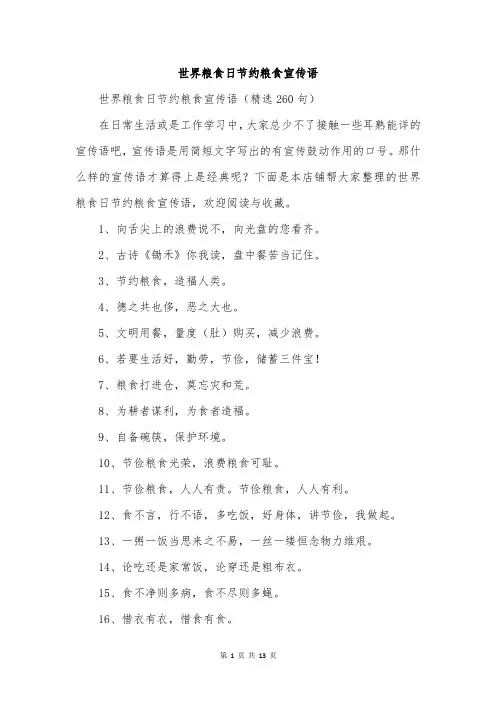 世界粮食日节约粮食宣传语
