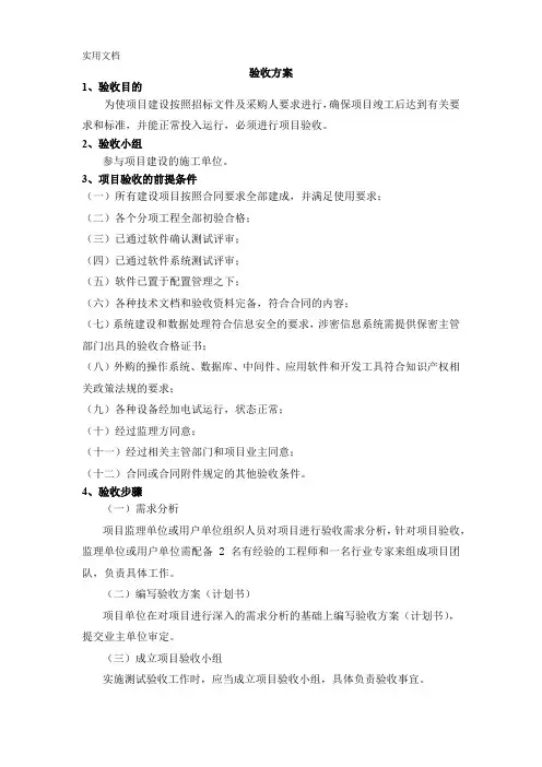 验收方案(网络工程)