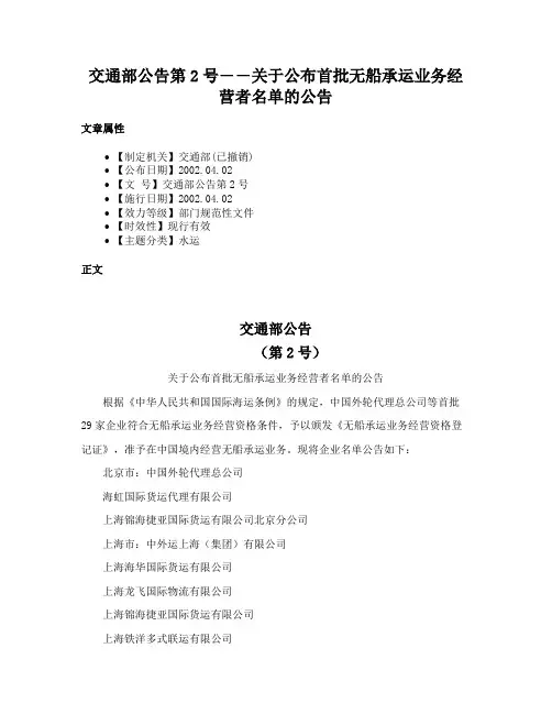 交通部公告第2号――关于公布首批无船承运业务经营者名单的公告