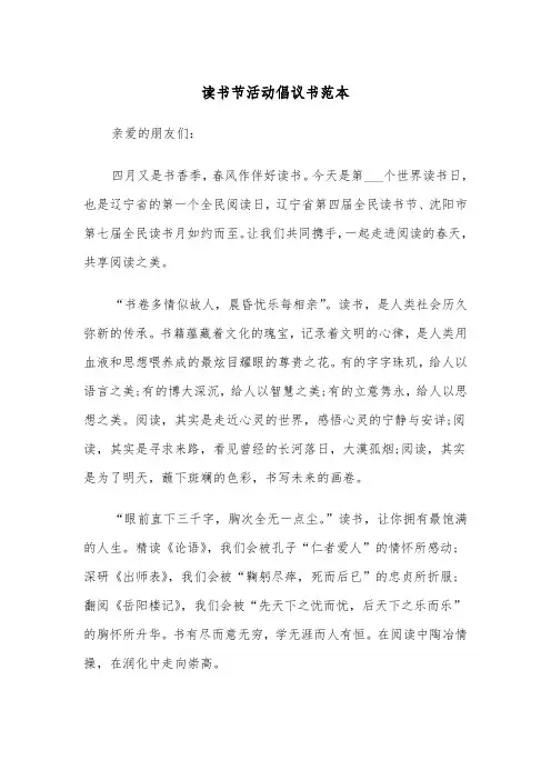 读书节活动倡议书范本(五篇)