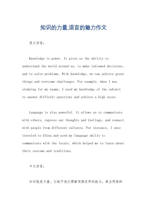 知识的力量,语言的魅力作文