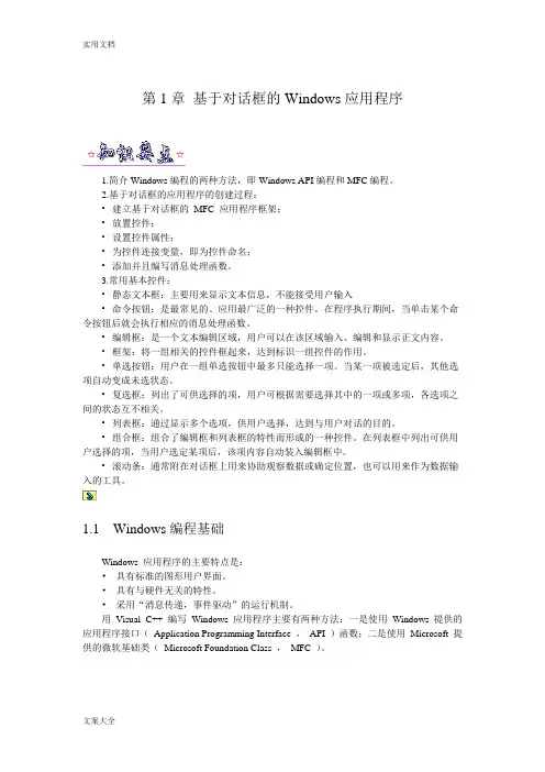 MFC编程基础教程