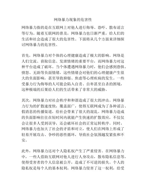 网络暴力现象的危害性
