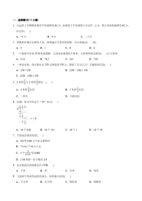 苏教版数学小升初押题卷(含答案)