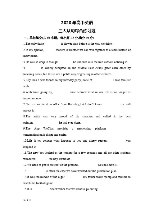 高中英语-三大从句综合习题