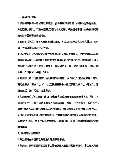 驾考科目一考试流程
