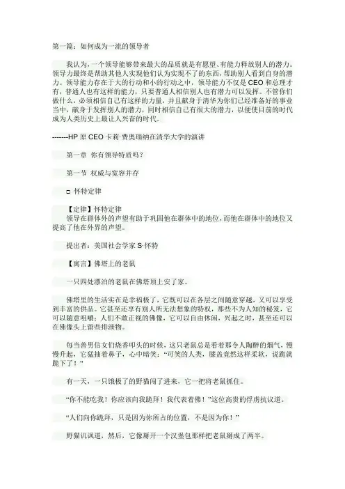 世界500强企业管理法则