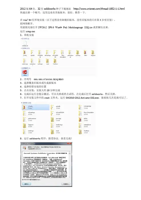 SW2012下载地址及其安装方法
