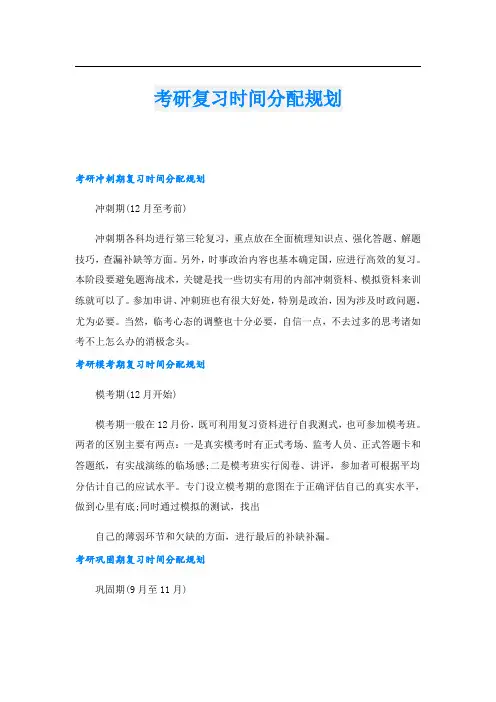 考研复习时间分配规划