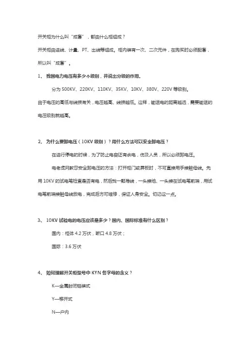开关柜为什么叫“成套”