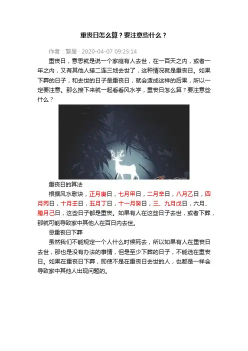 重丧日怎么算？要注意些什么？