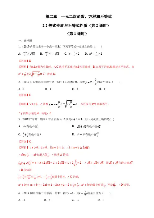 高中试卷-2.2 基本不等式 练习(1)(含答案)