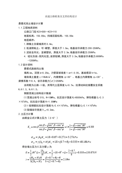 1.悬臂式挡土墙计算书