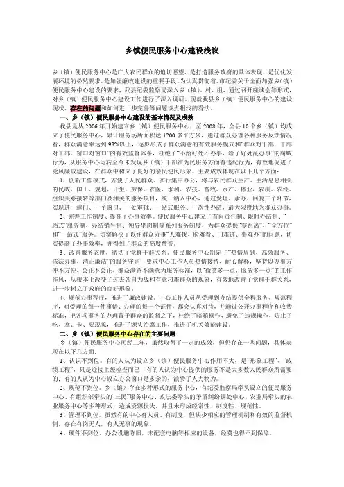 乡镇便民服务中心建设浅议