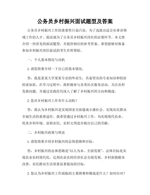 公务员乡村振兴面试题型及答案