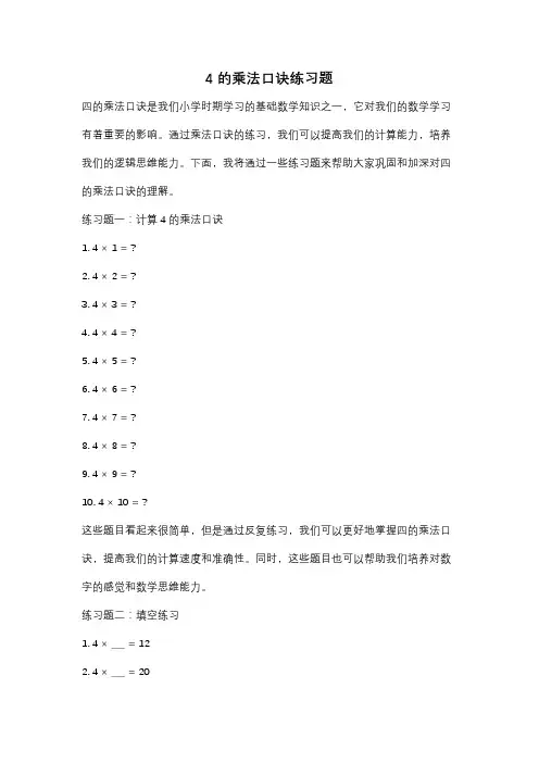 4的乘法口诀练习题