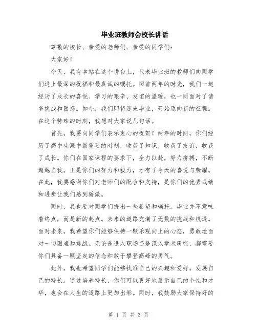 毕业班教师会校长讲话