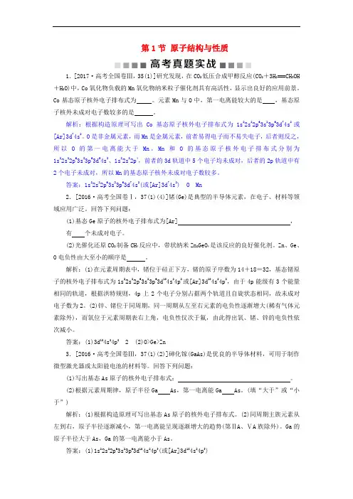 2019版高考化学总复习 选考部分 物质结构与性质 第1节 原子结构与性质 高考真题实践 新人教版