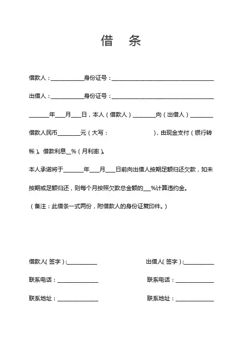 借条欠条标准模板5篇