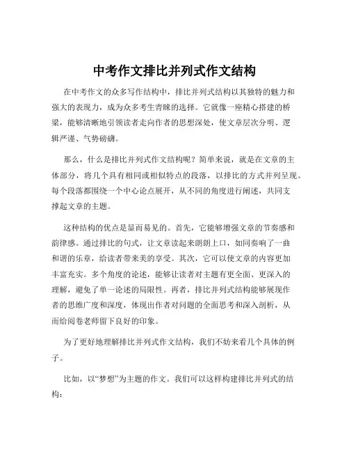中考作文排比并列式作文结构