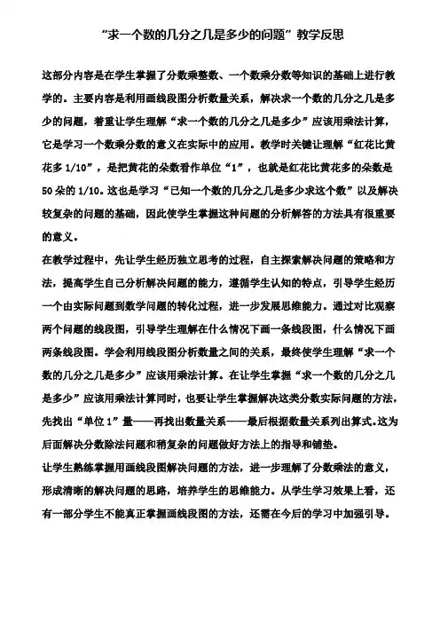 求一个数的几分之几是多少的问题教学反思(含试卷)