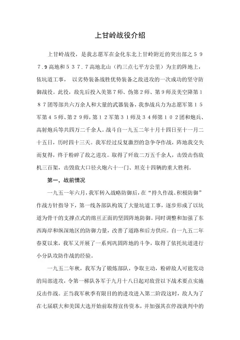 上甘岭战役介绍