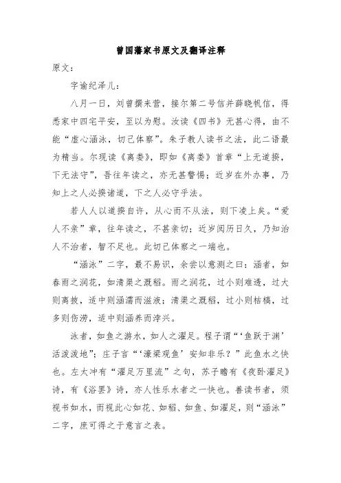 中考曾国藩家书原文和译文