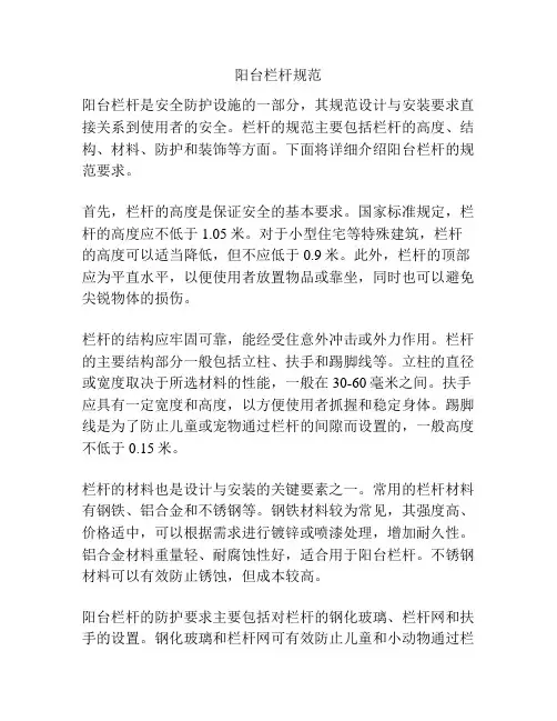 阳台栏杆规范