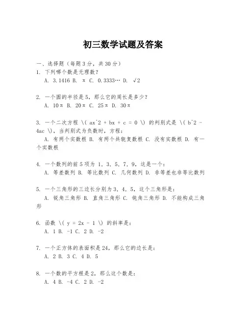 初三数学试题及答案