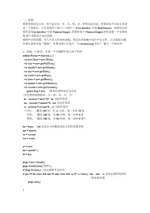 flash AS代码 时钟 (2)