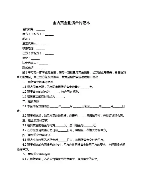 金店黄金租赁合同范本