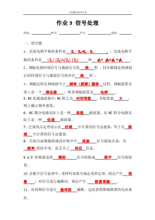 作业3 信号处理-答案