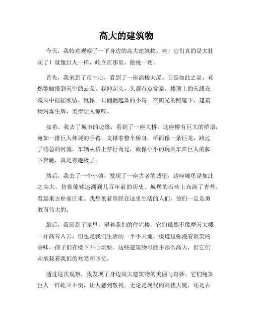 小学三年级作文这儿真美范文高大的建筑物