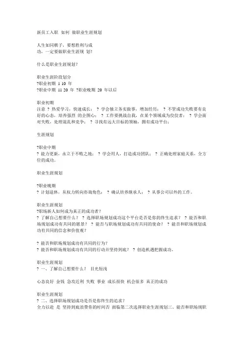 职场新人必读员工职业规划