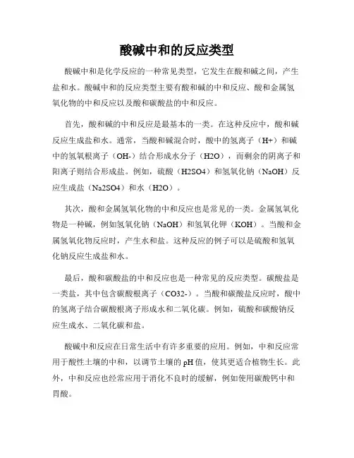 酸碱中和的反应类型